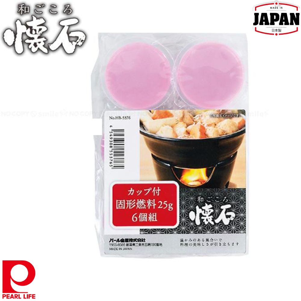 懷石帶杯固體燃料25g | 6個裝 | PEARL LIFE | 日本製 | PC-HB-5376